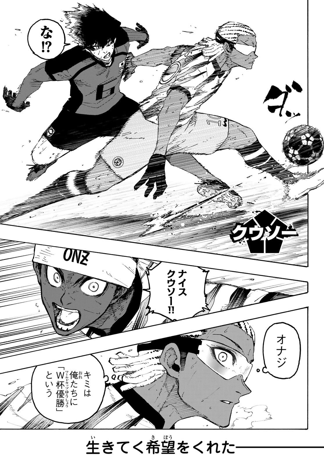 ブルーロック Chap 323 - Next Chap 324