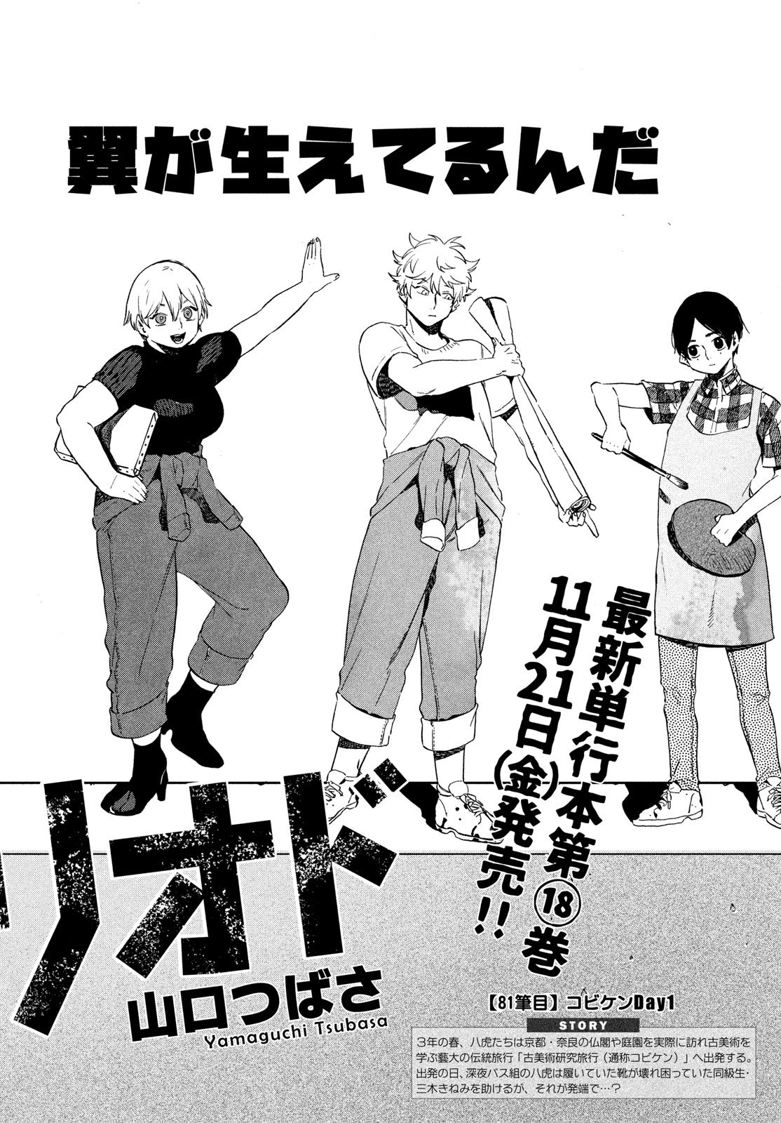 ブルーピリオド Chap 81 - Next Chap 82