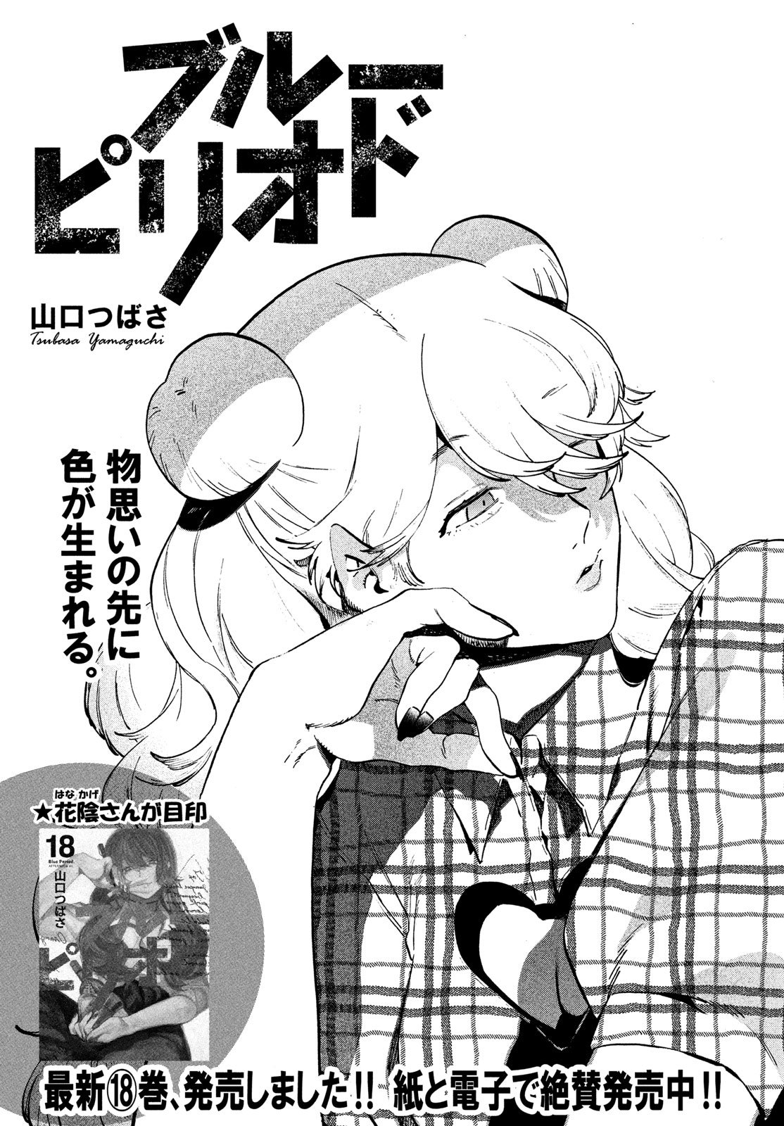 ブルーピリオド Chap 82 - Next Chap 83