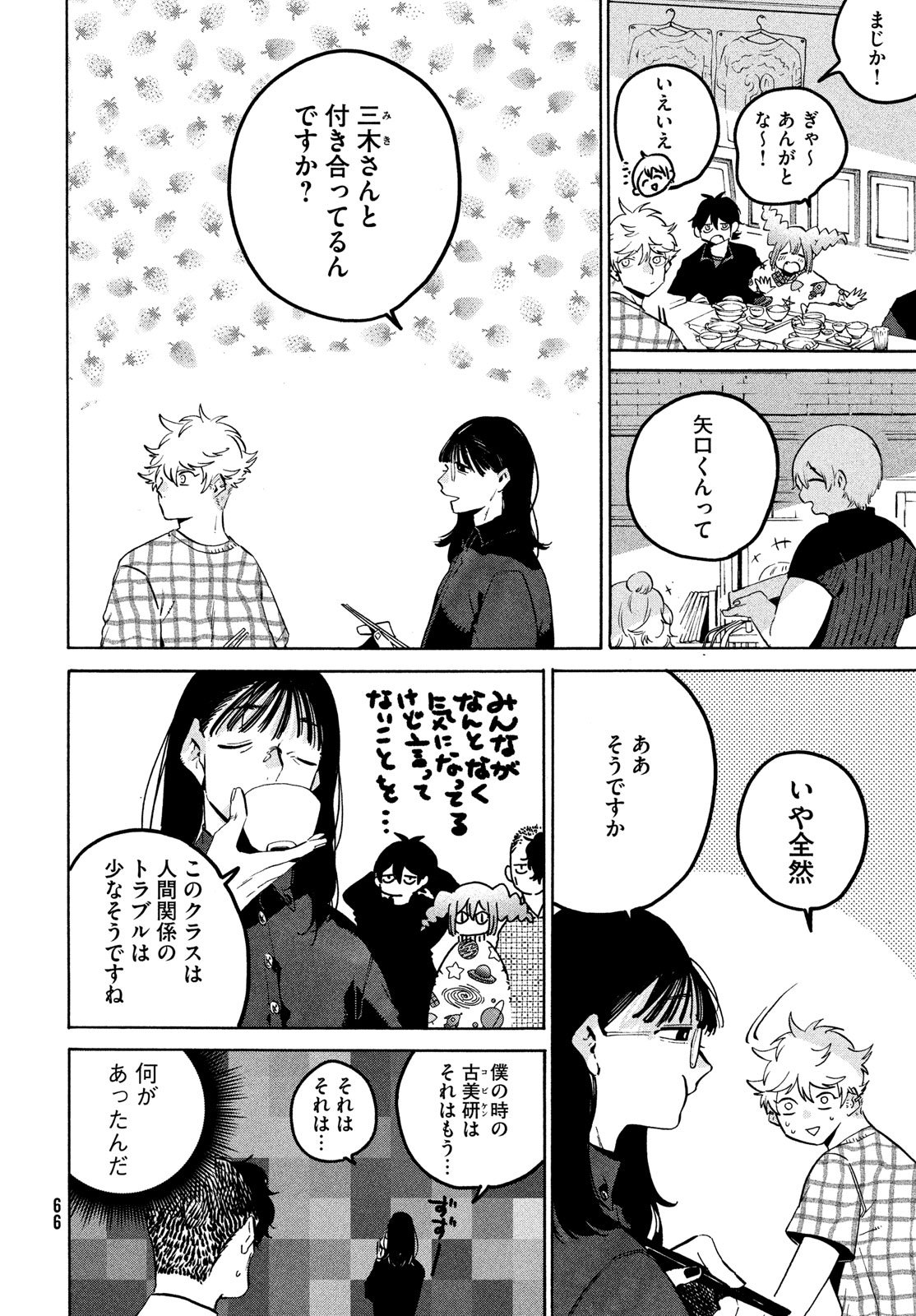 ブルーピリオド Chap 82 - Next Chap 83