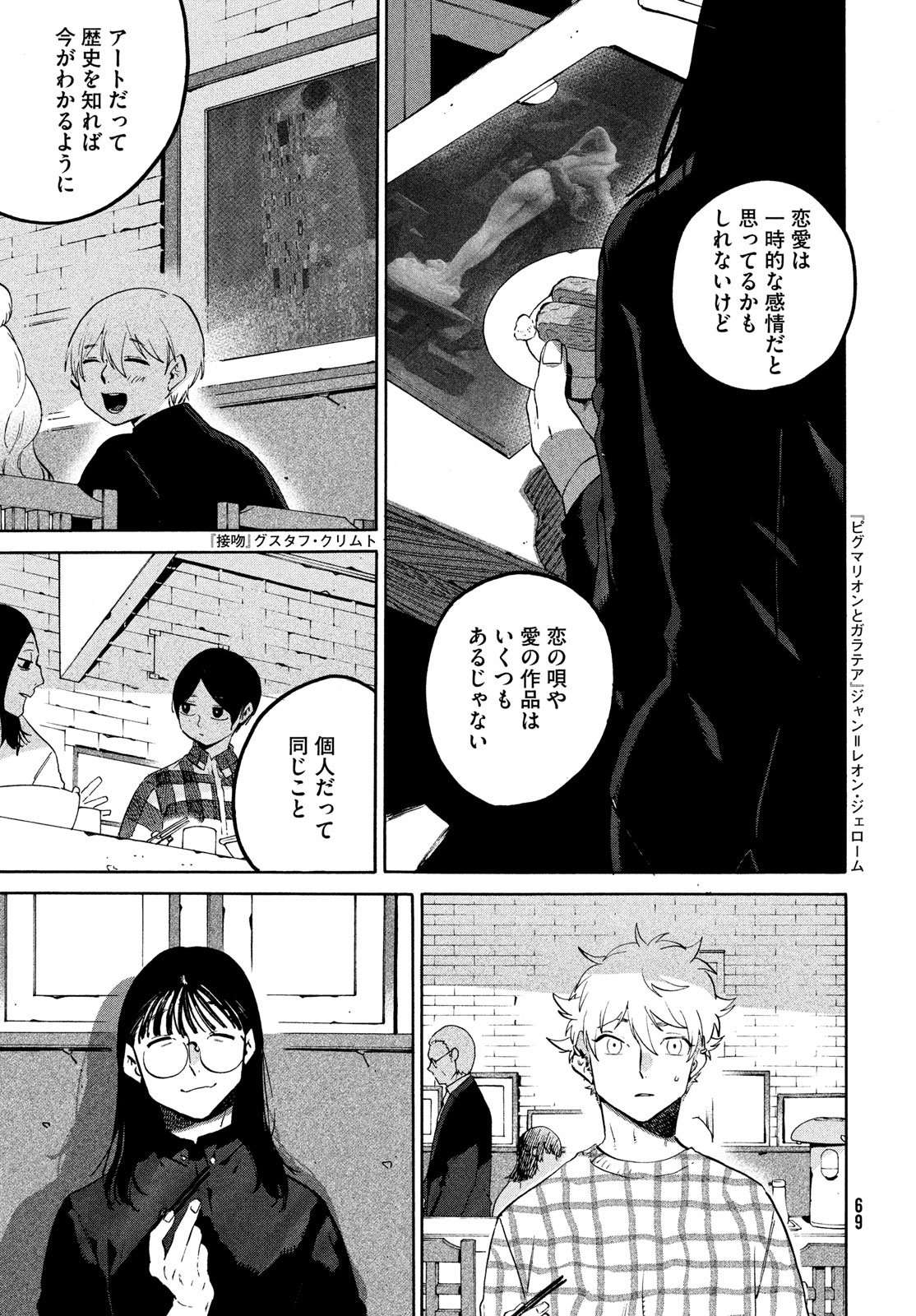 ブルーピリオド Chap 82 - Next Chap 83