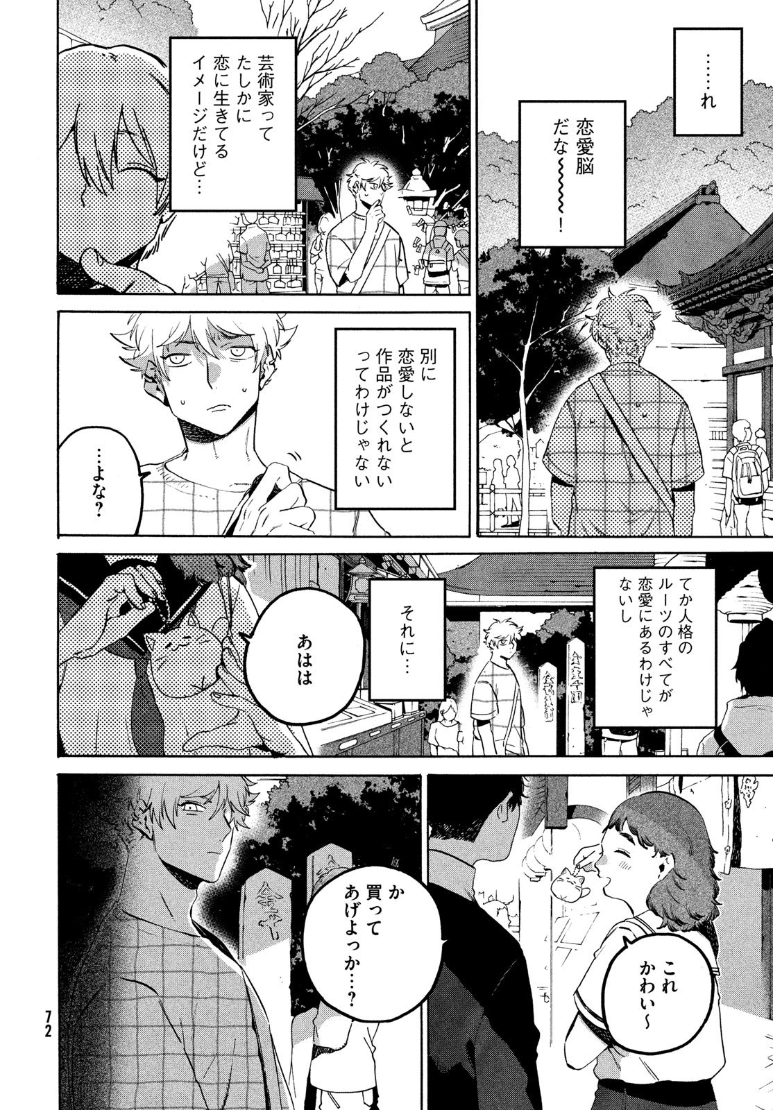 ブルーピリオド Chap 82 - Next Chap 83