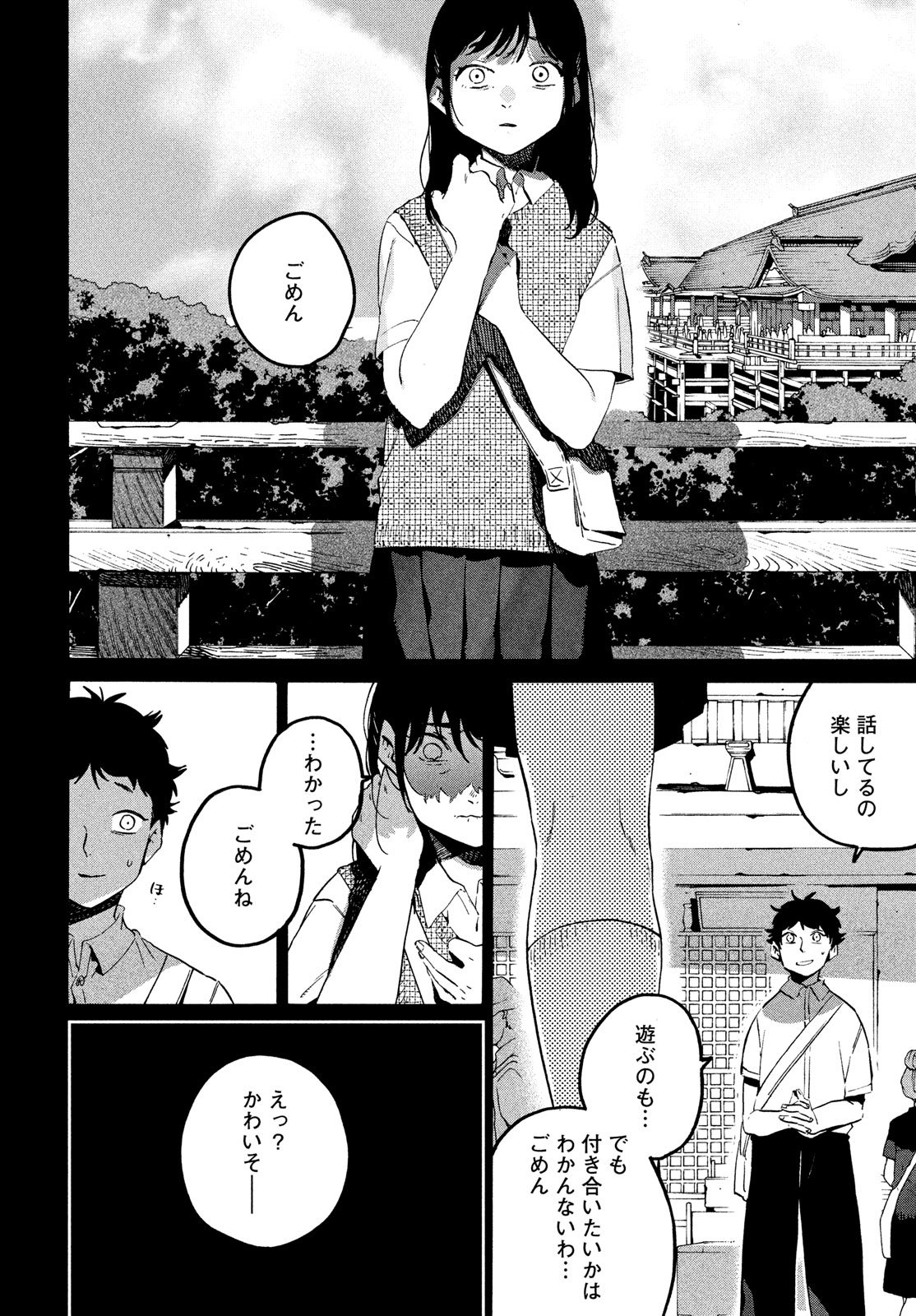 ブルーピリオド Chap 82 - Next Chap 83