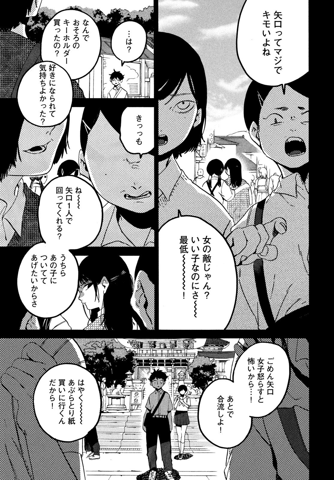 ブルーピリオド Chap 82 - Next Chap 83