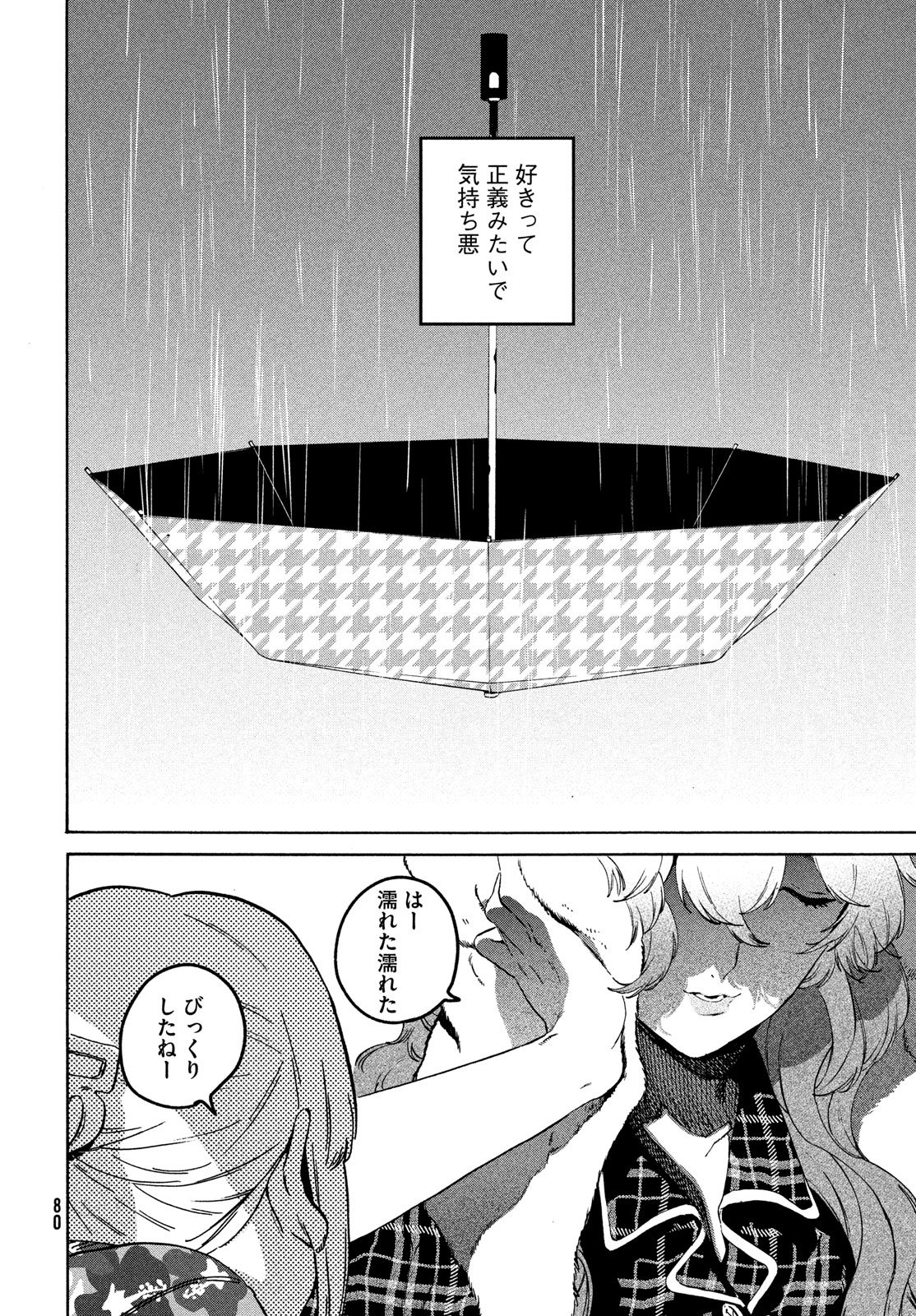 ブルーピリオド Chap 82 - Next Chap 83