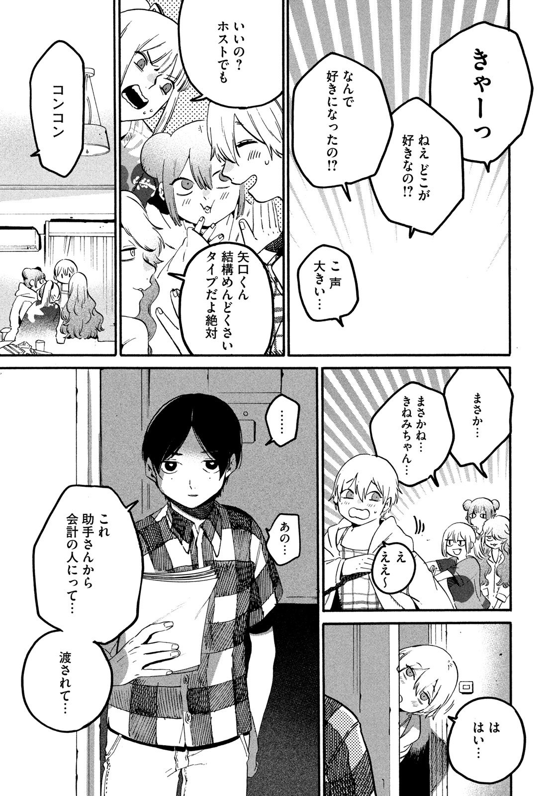 ブルーピリオド Chap 82 - Next Chap 83