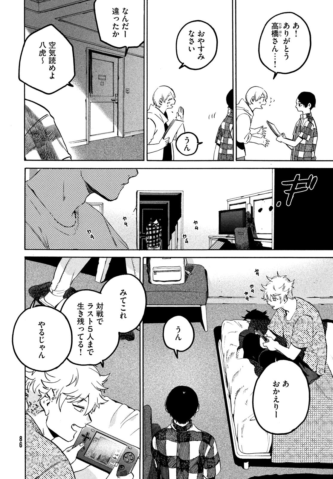 ブルーピリオド Chap 82 - Next Chap 83