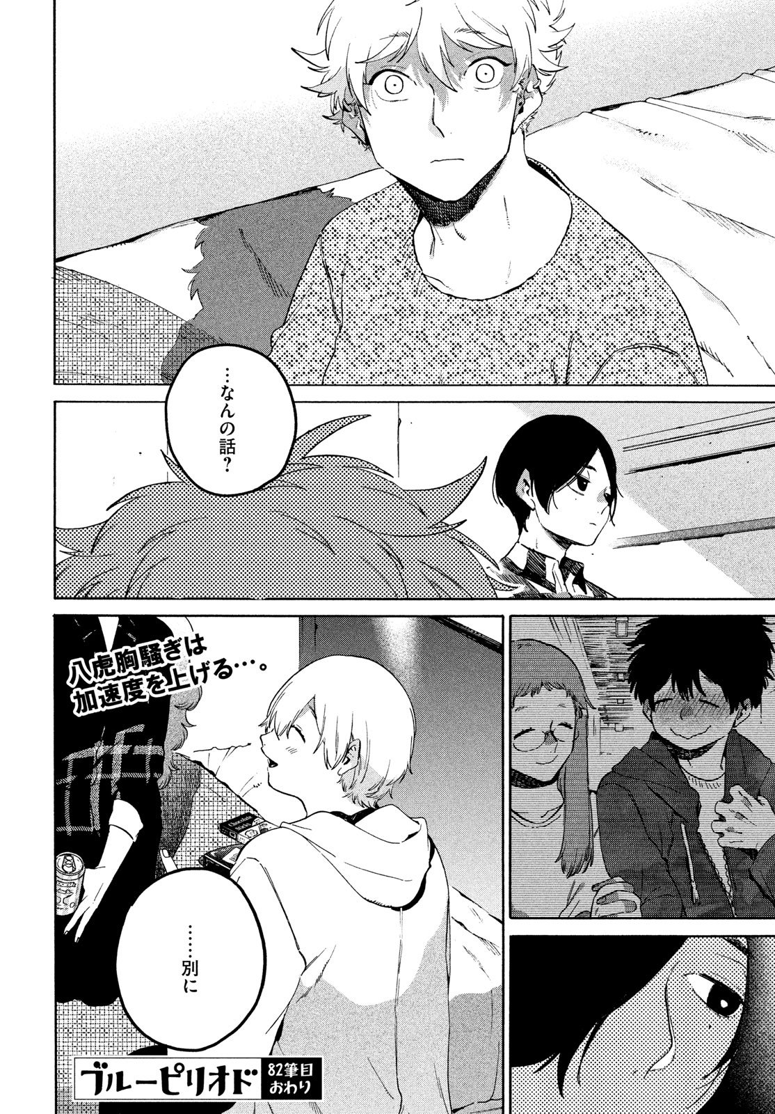 ブルーピリオド Chap 82 - Next Chap 83