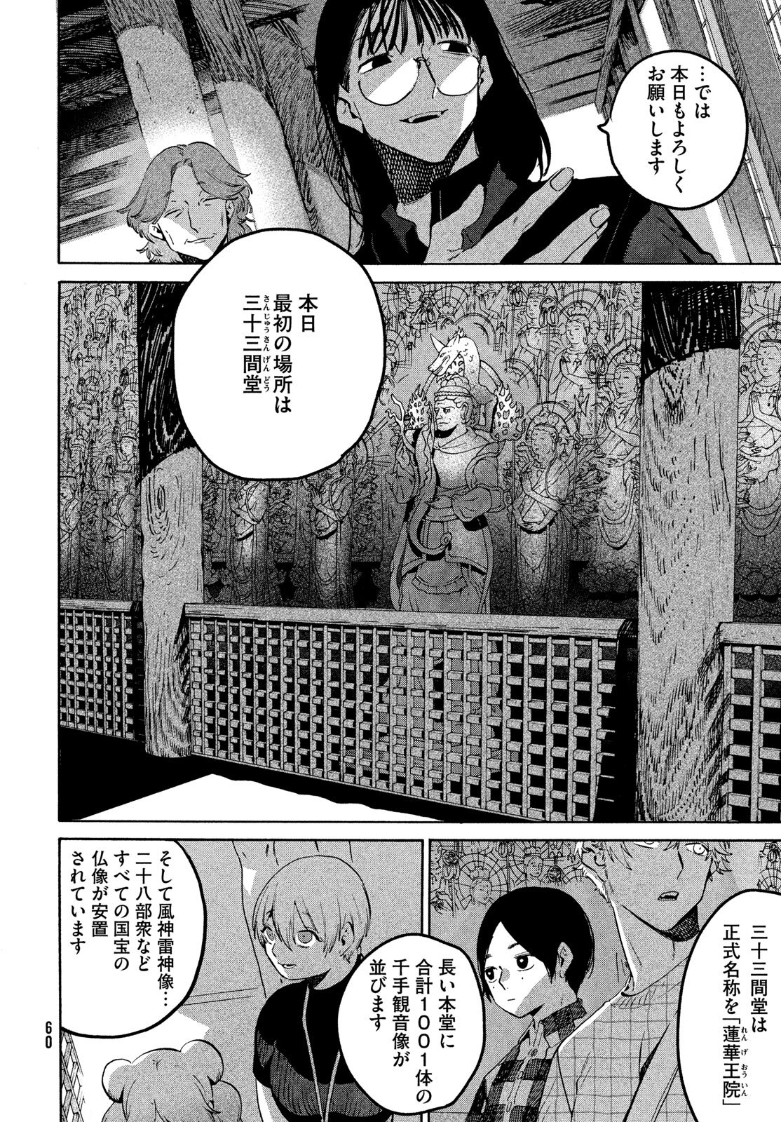 ブルーピリオド Chap 82 - Next Chap 83