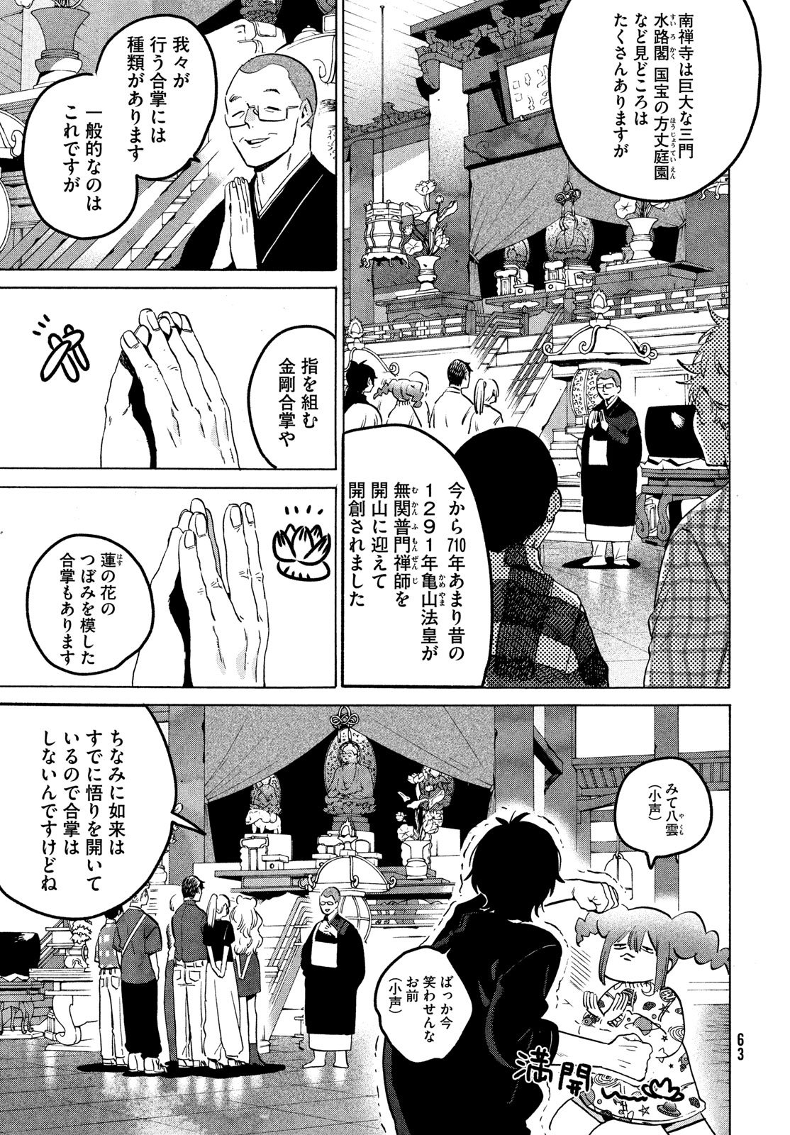 ブルーピリオド Chap 82 - Next Chap 83