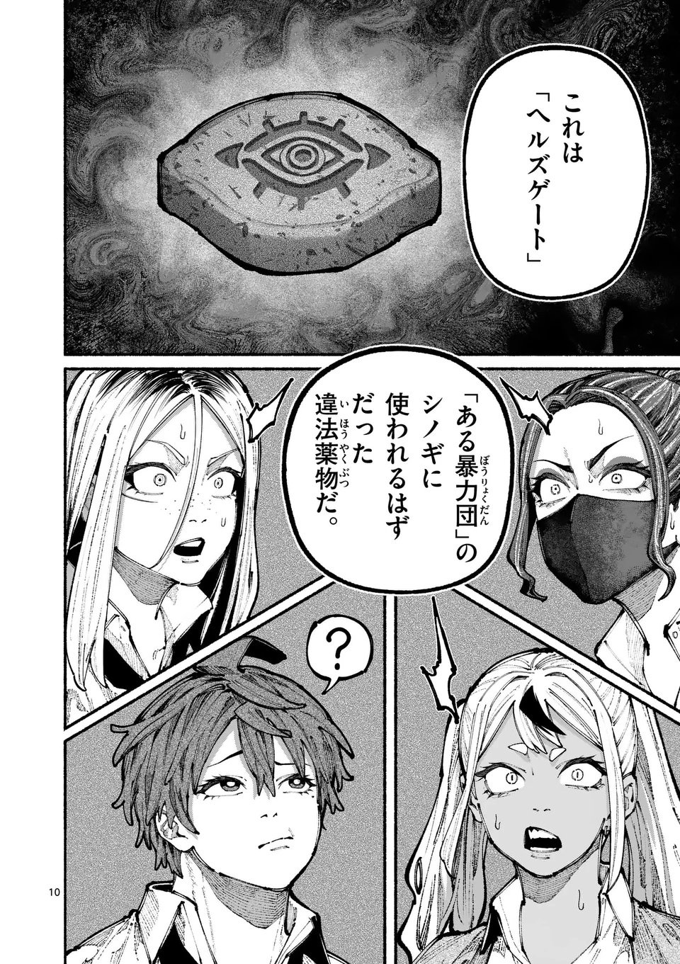 ブルーウルスス Chap 17 - Next Chap 18