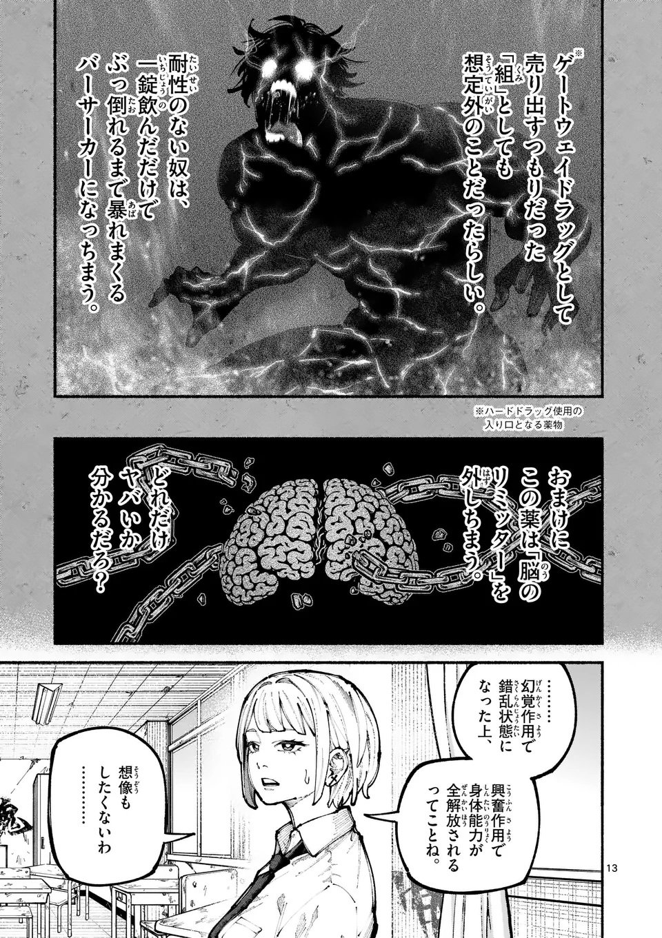 ブルーウルスス Chap 17 - Next Chap 18