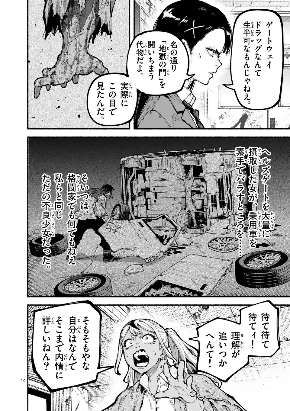 ブルーウルスス Chap 17 - Next Chap 18