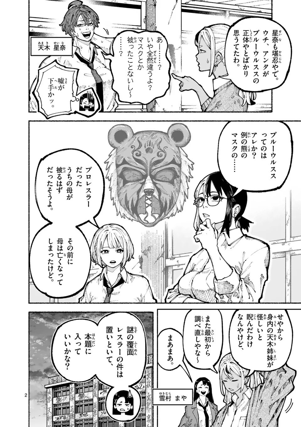 ブルーウルスス Chap 17 - Next Chap 18