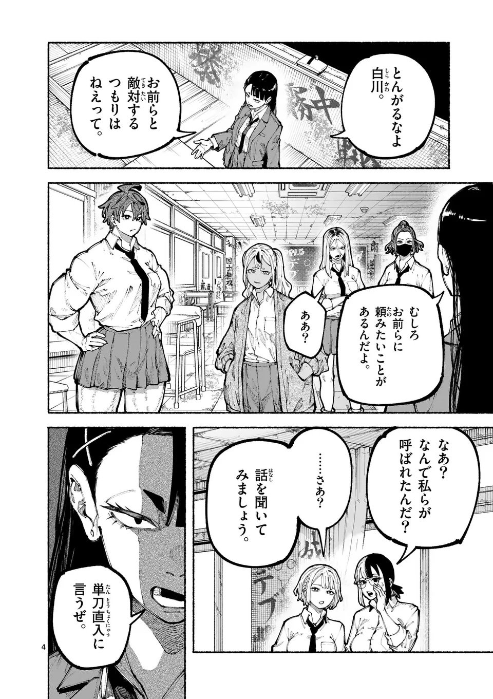 ブルーウルスス Chap 17 - Next Chap 18