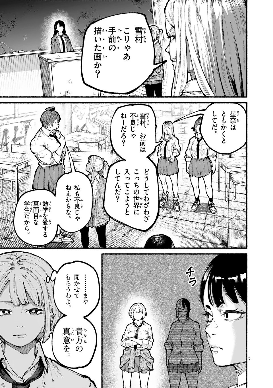 ブルーウルスス Chap 17 - Next Chap 18