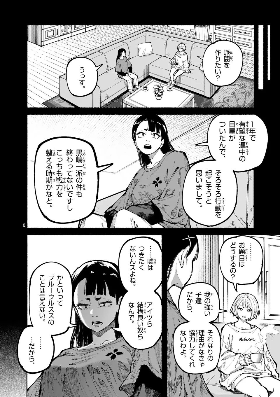 ブルーウルスス Chap 17 - Next Chap 18