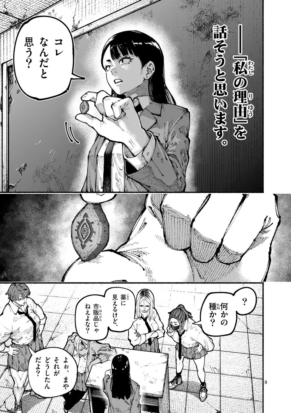 ブルーウルスス Chap 17 - Next Chap 18