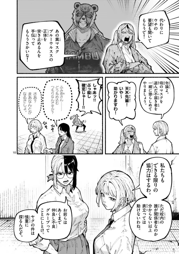 ブルーウルスス Chap 18 - Next Chap 19