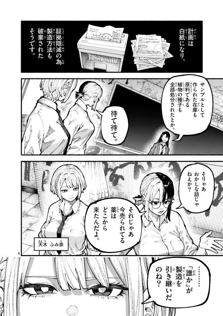 ブルーウルスス Chap 18 - Next Chap 19