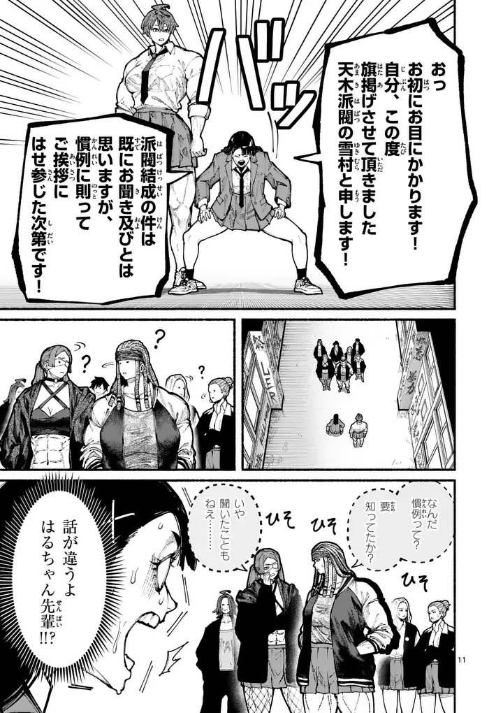 ブルーウルスス Chap 19 - Next Chap 20