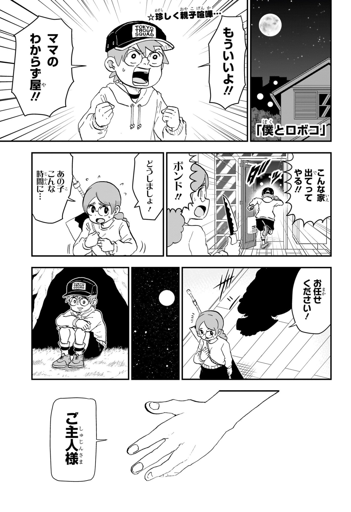 僕とロボコ Chap 256 - Next Chap 257