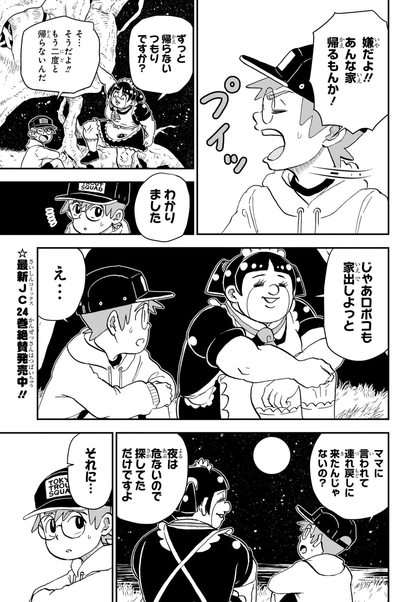 僕とロボコ Chap 256 - Next Chap 257