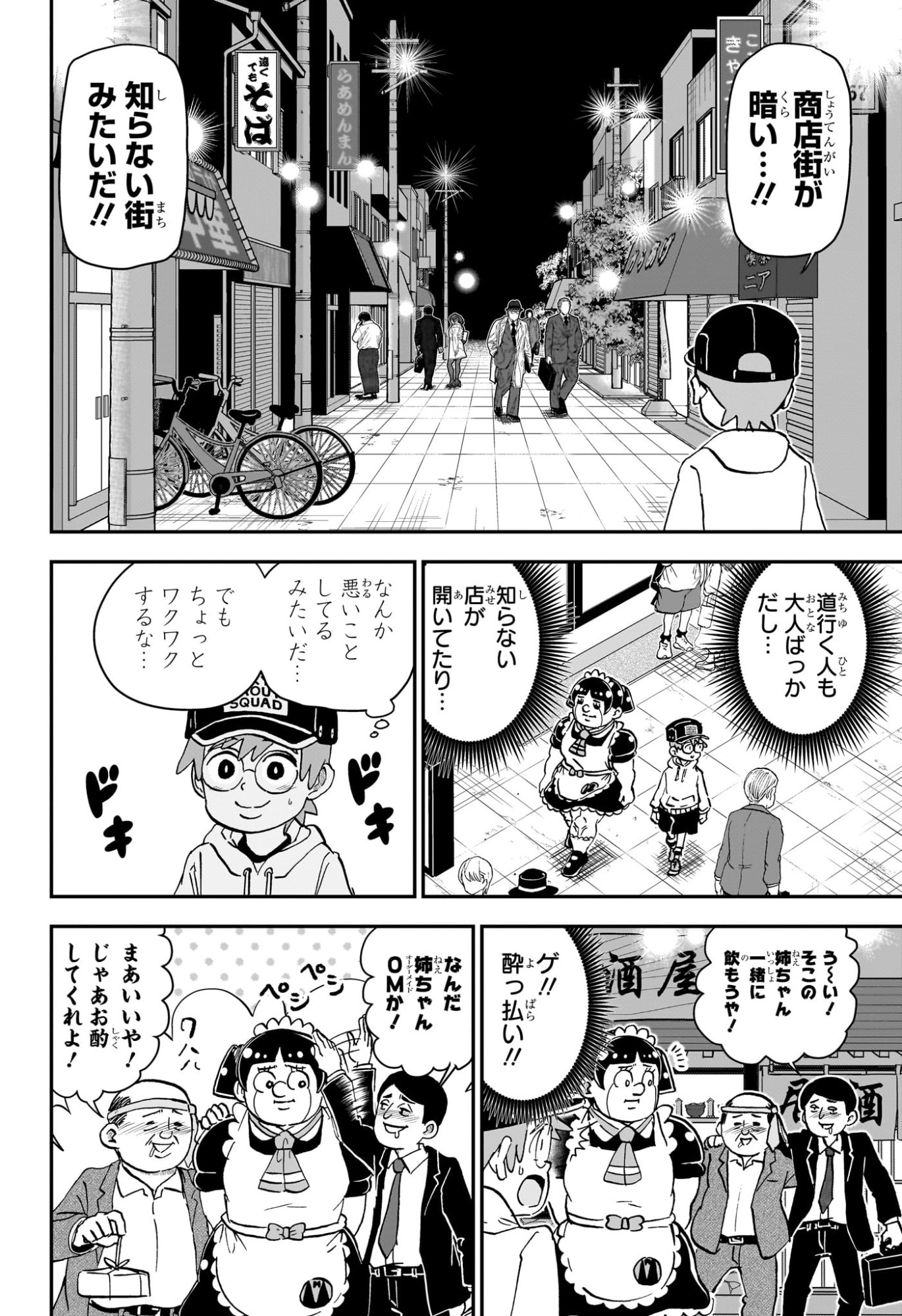 僕とロボコ Chap 256 - Next Chap 257
