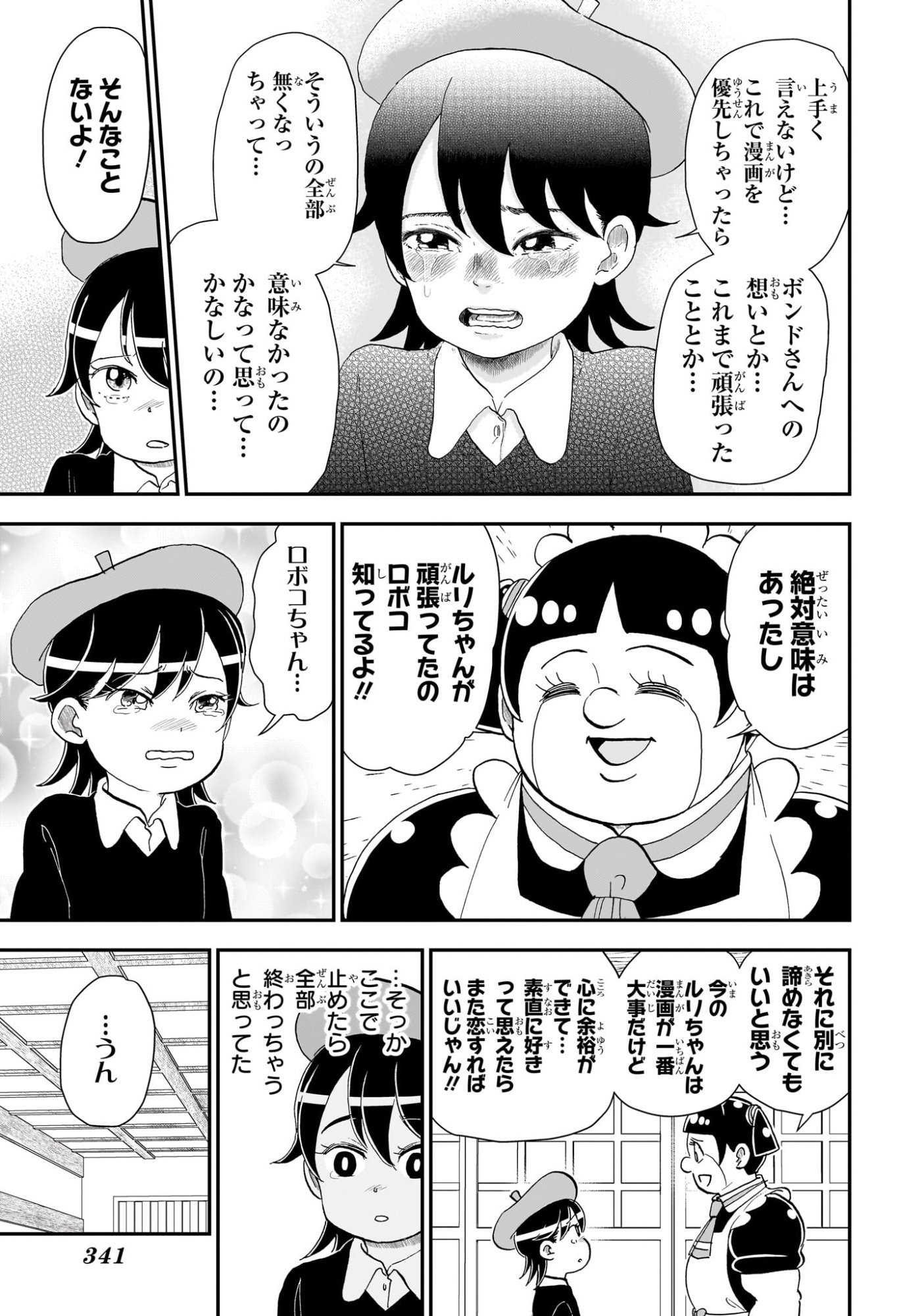 僕とロボコ Chap 259 - Next Chap 260