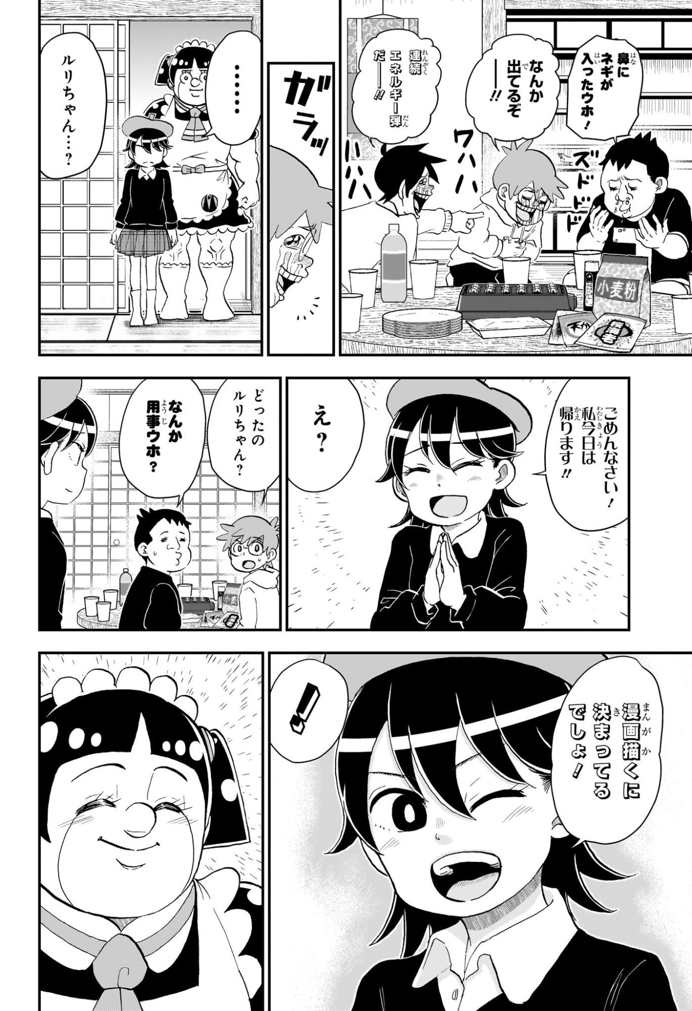 僕とロボコ Chap 259 - Next Chap 260