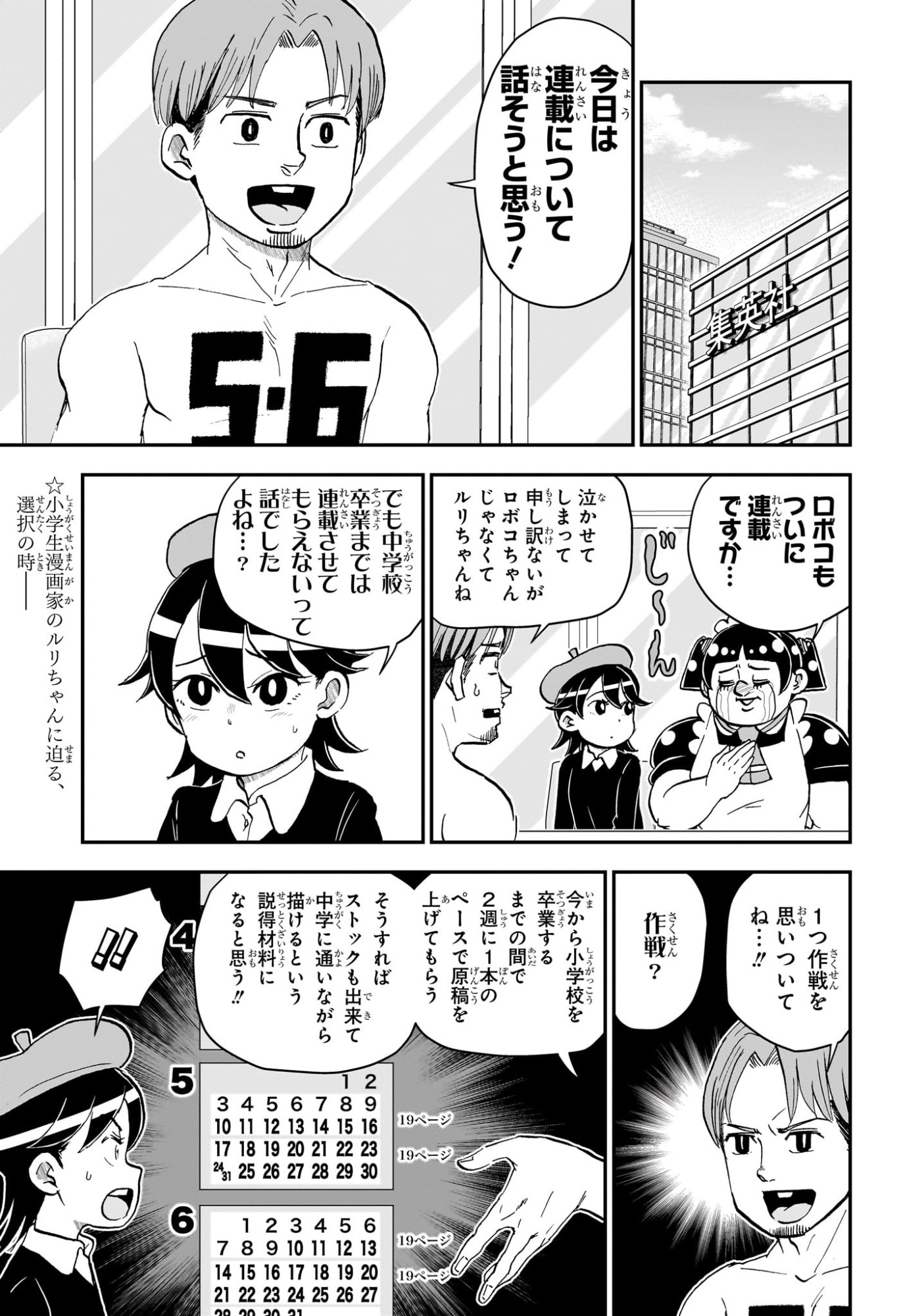 僕とロボコ Chap 259 - Next Chap 260