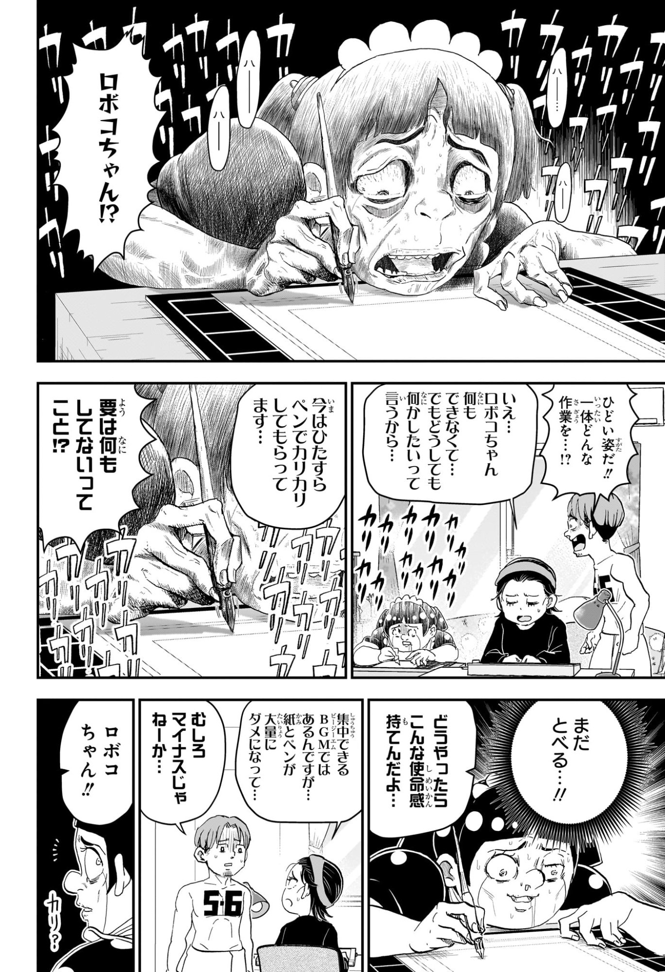 僕とロボコ Chap 259 - Next Chap 260