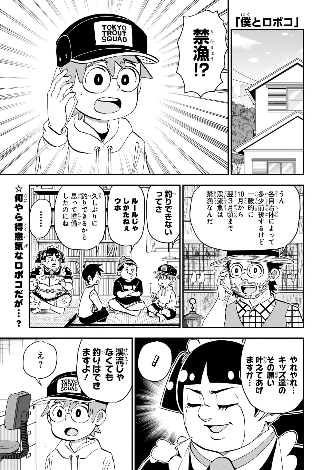 僕とロボコ Chap 262 - Next Chap 263