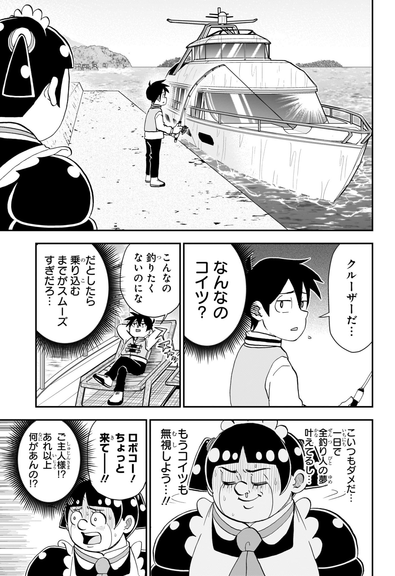 僕とロボコ Chap 262 - Next Chap 263