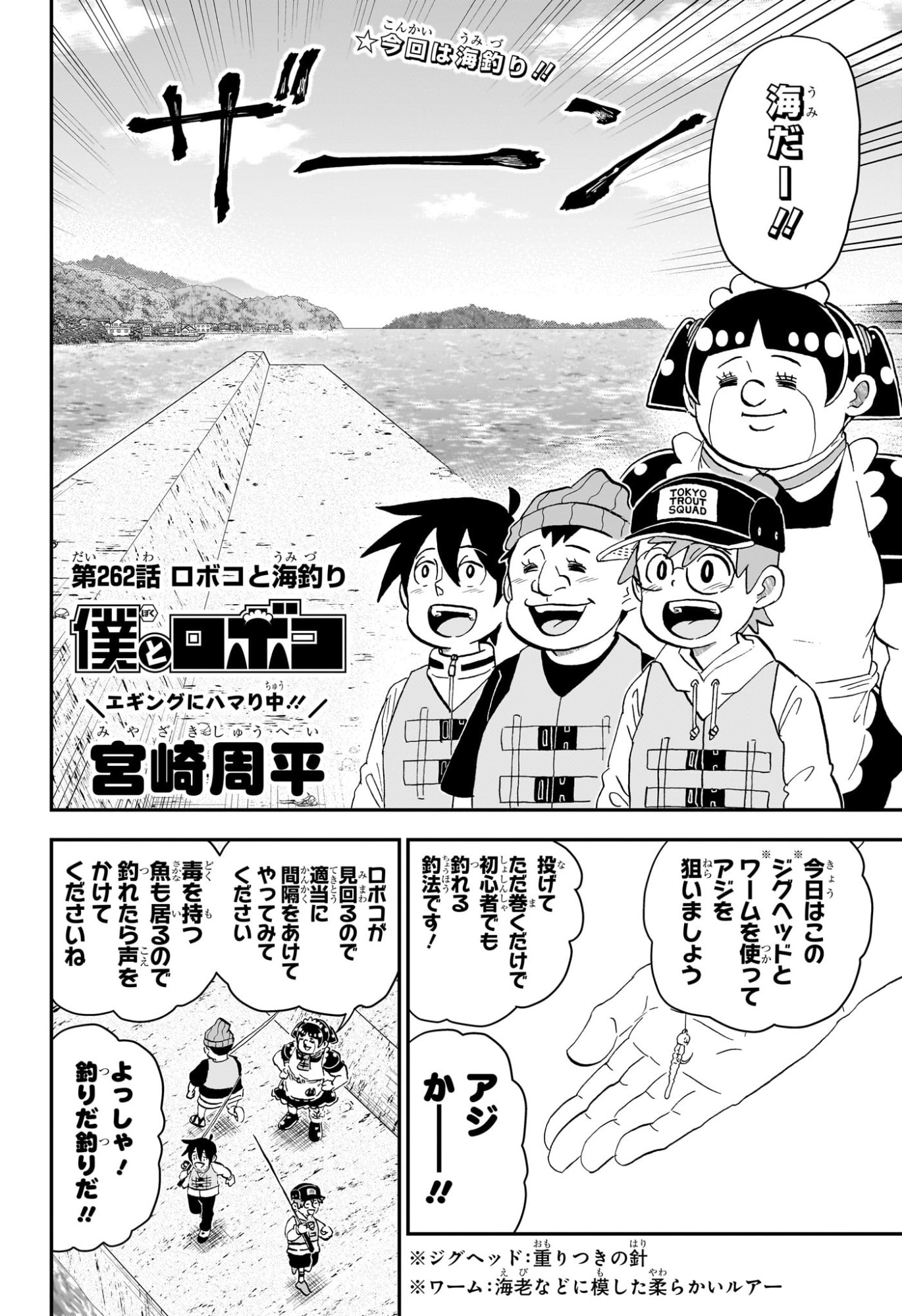 僕とロボコ Chap 262 - Next Chap 263