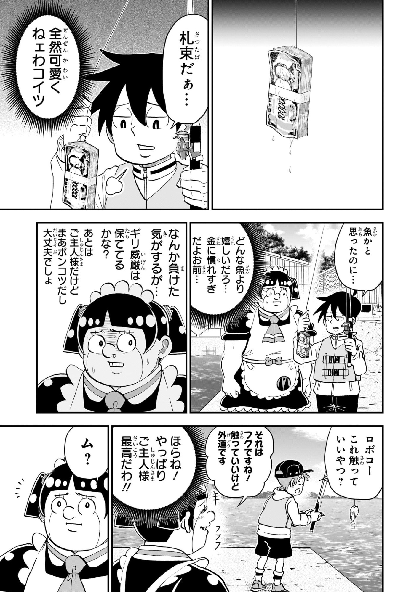 僕とロボコ Chap 262 - Next Chap 263