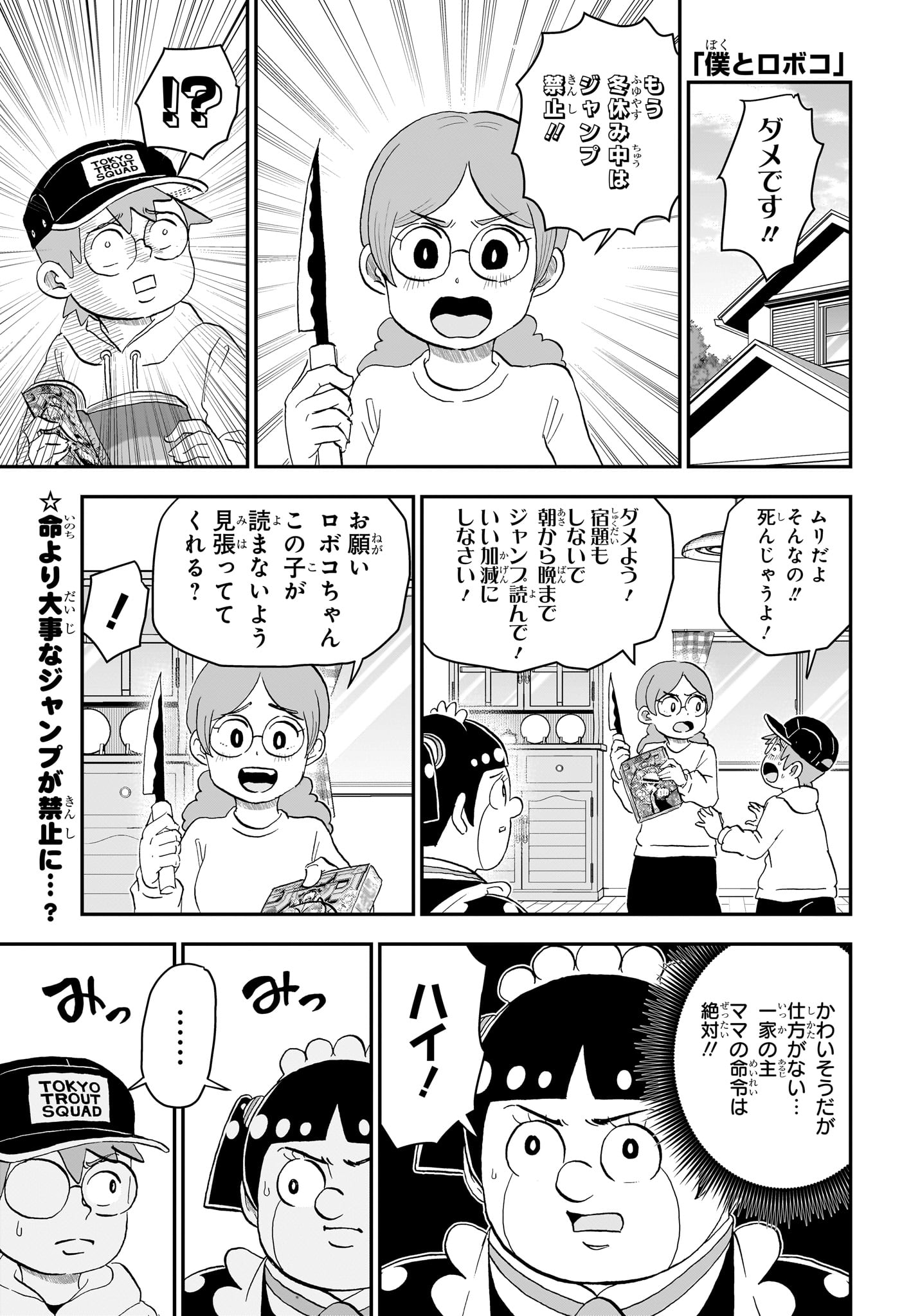 僕とロボコ Chap 264 - Next Chap 265