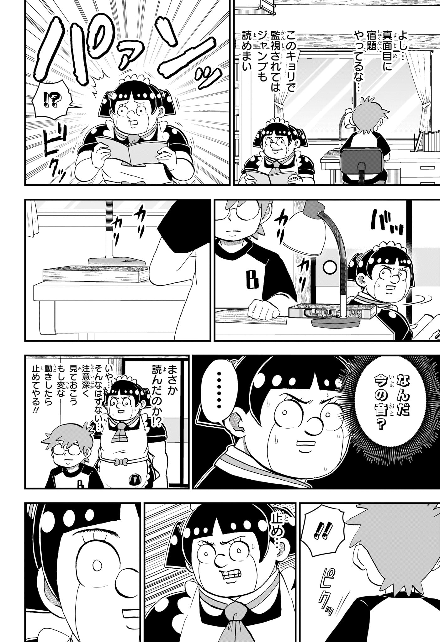 僕とロボコ Chap 264 - Next Chap 265