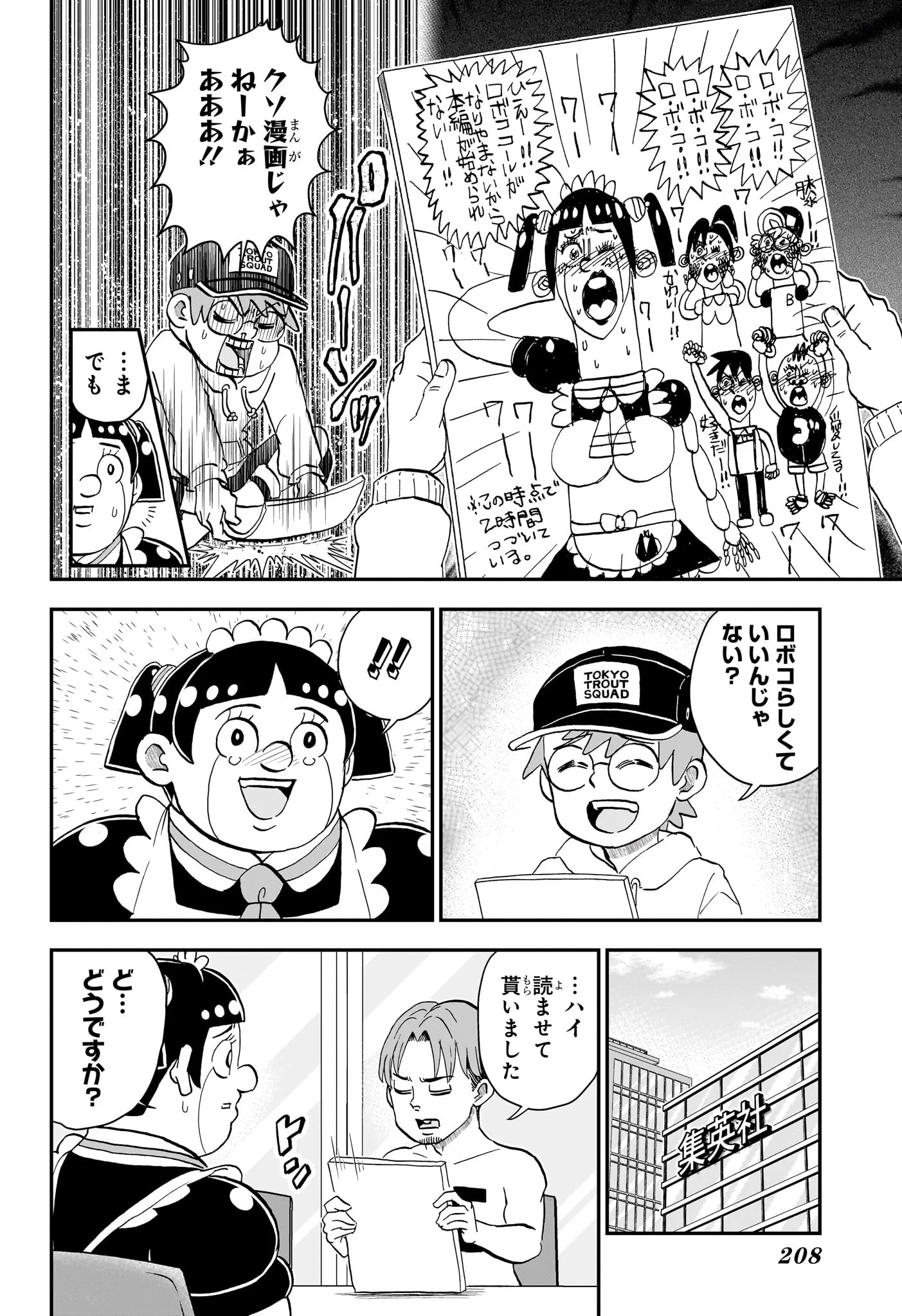 僕とロボコ Chap 270 - Next Chap 271