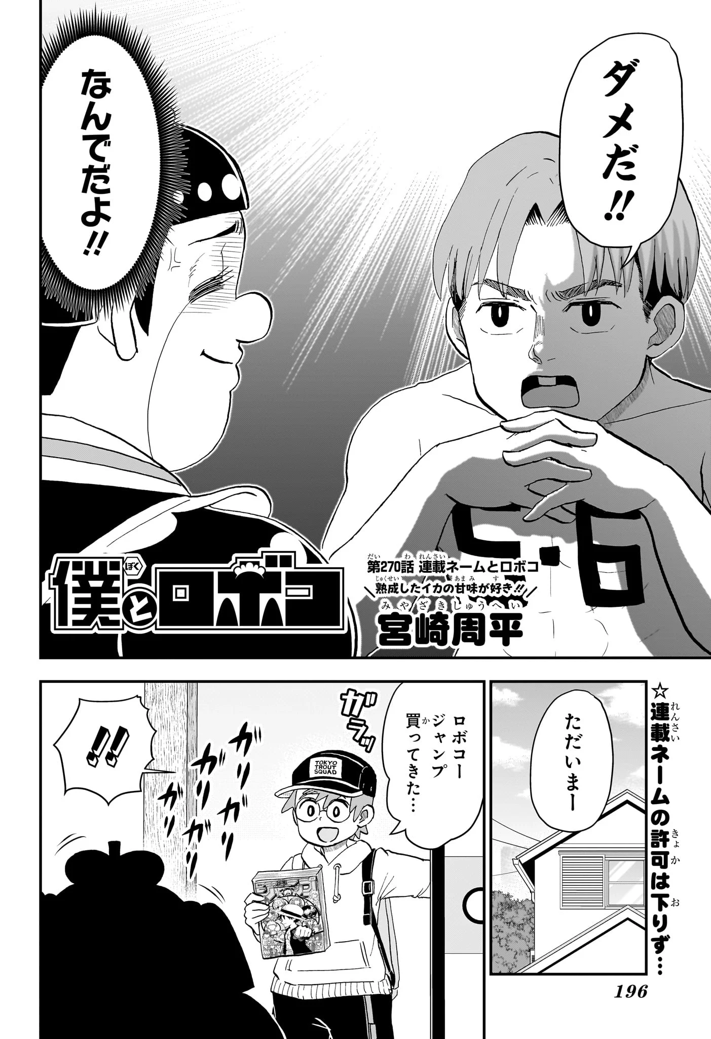 僕とロボコ Chap 270 - Next Chap 271