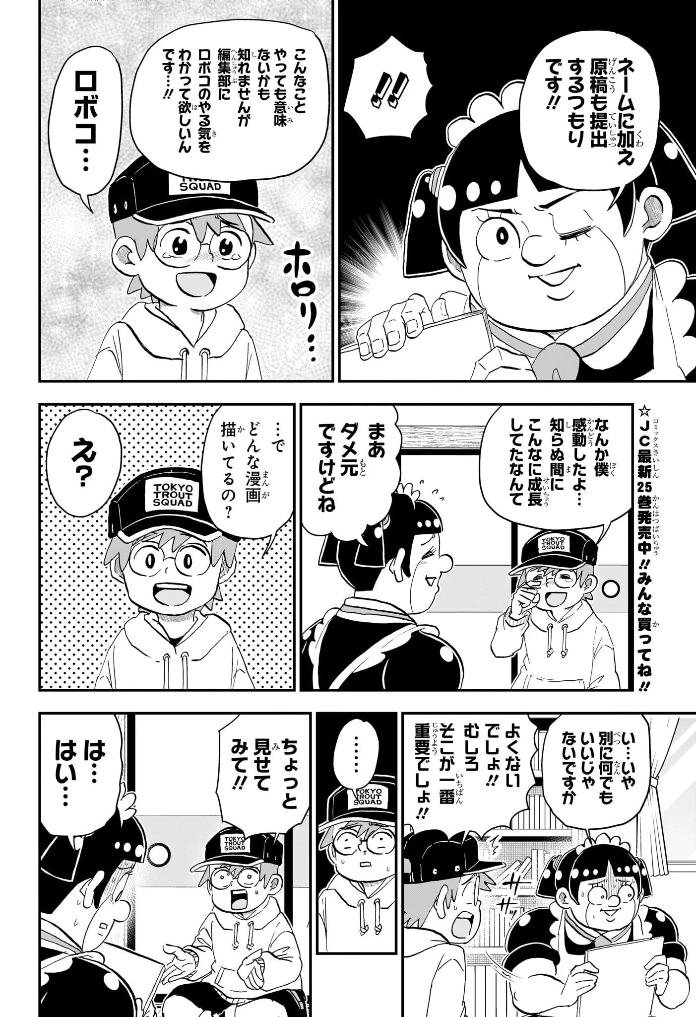 僕とロボコ Chap 270 - Next Chap 271