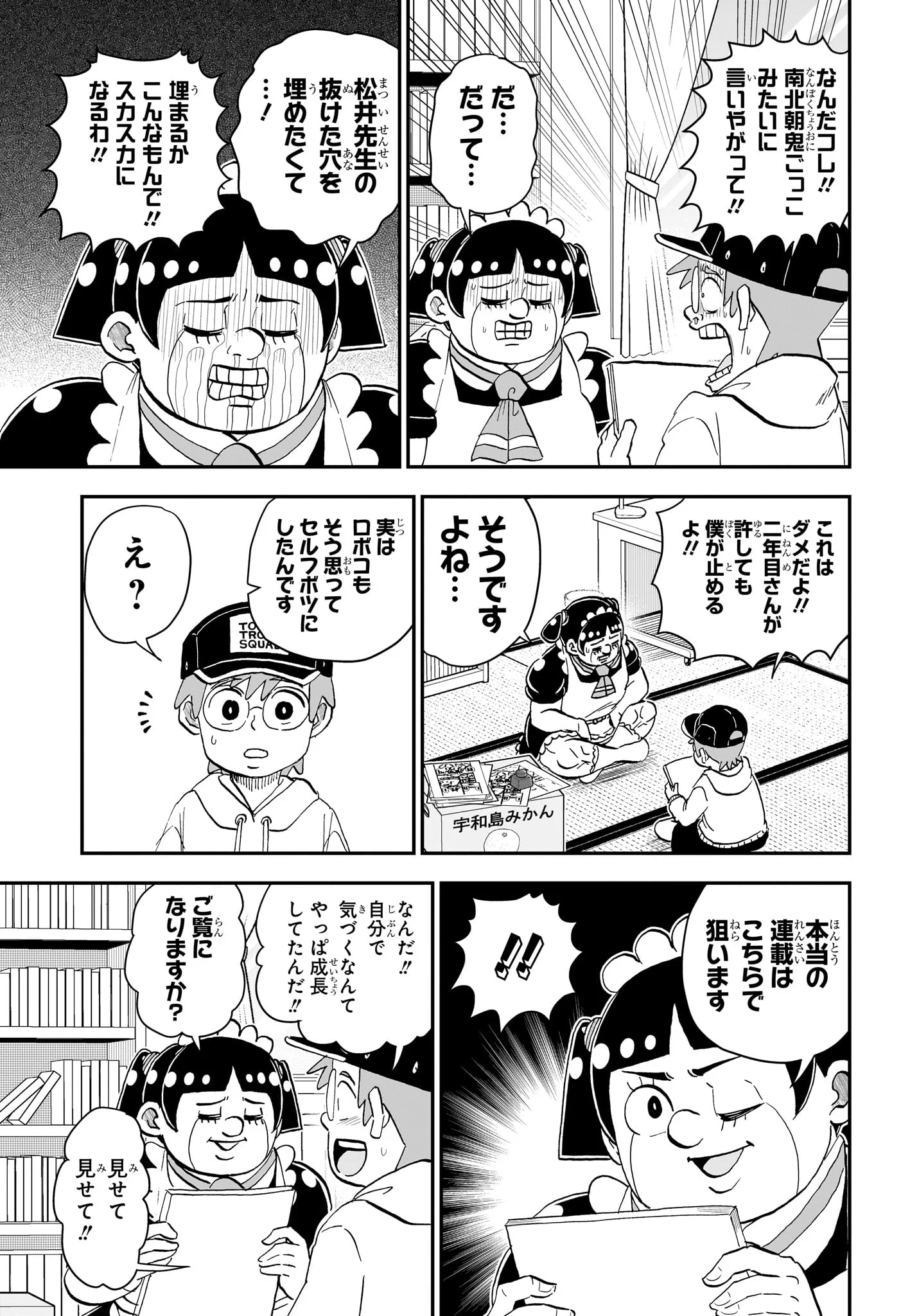 僕とロボコ Chap 270 - Next Chap 271