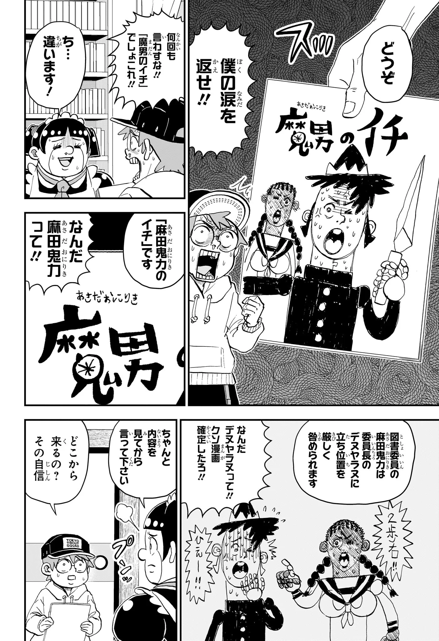 僕とロボコ Chap 270 - Next Chap 271