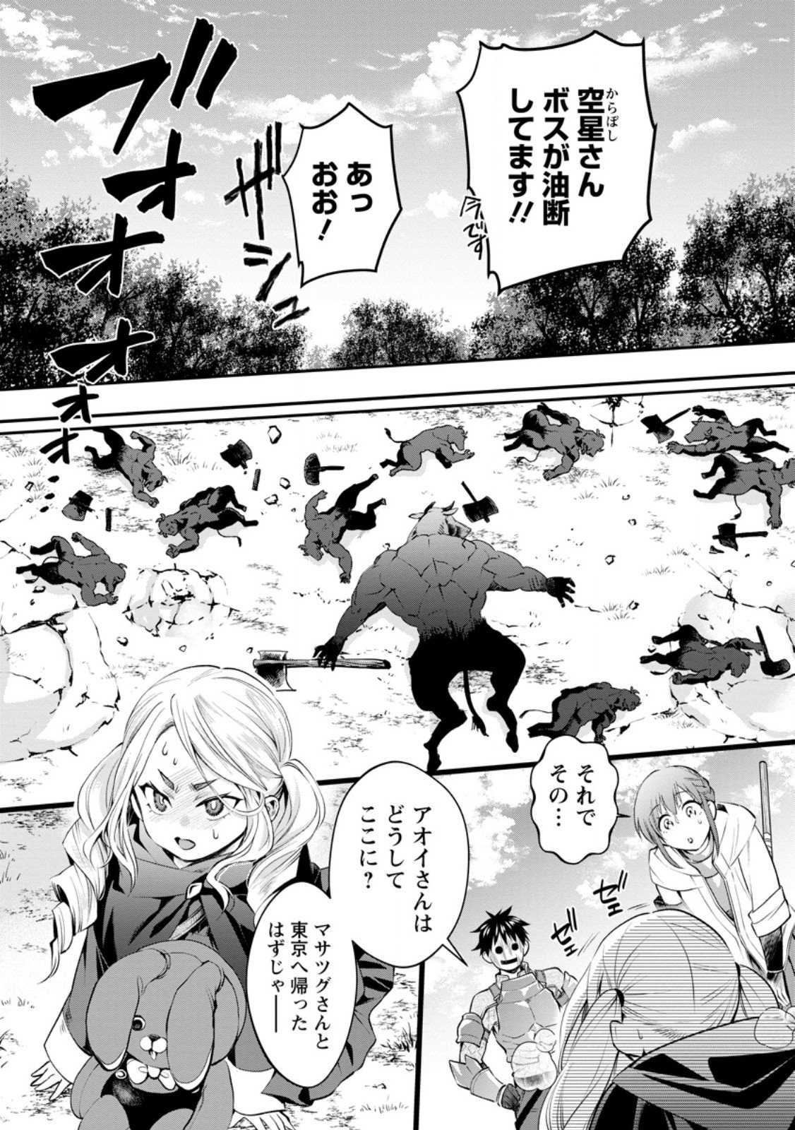 Bouken-ka ni Narou!: Skill Board de Dungeon Kouryaku Chap 59.2 - Next Chap 60.2