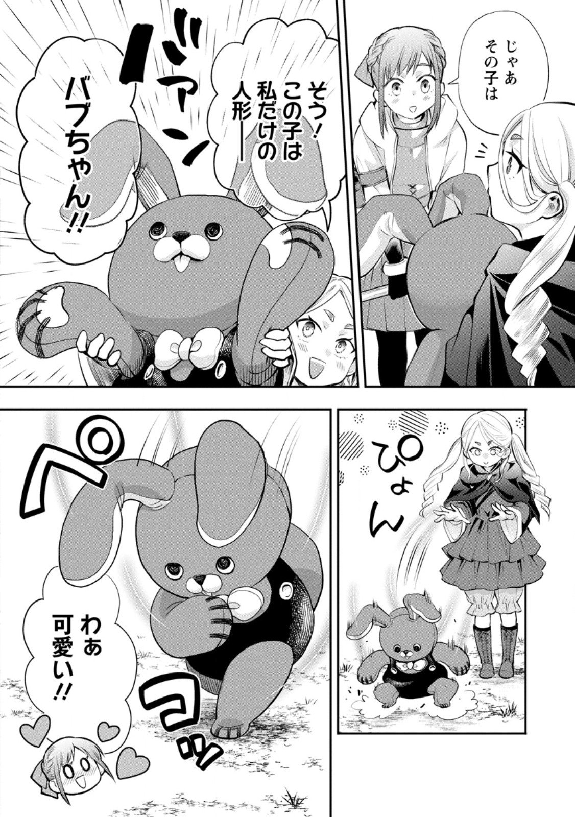 Bouken-ka ni Narou!: Skill Board de Dungeon Kouryaku Chap 59.2 - Next Chap 60.2