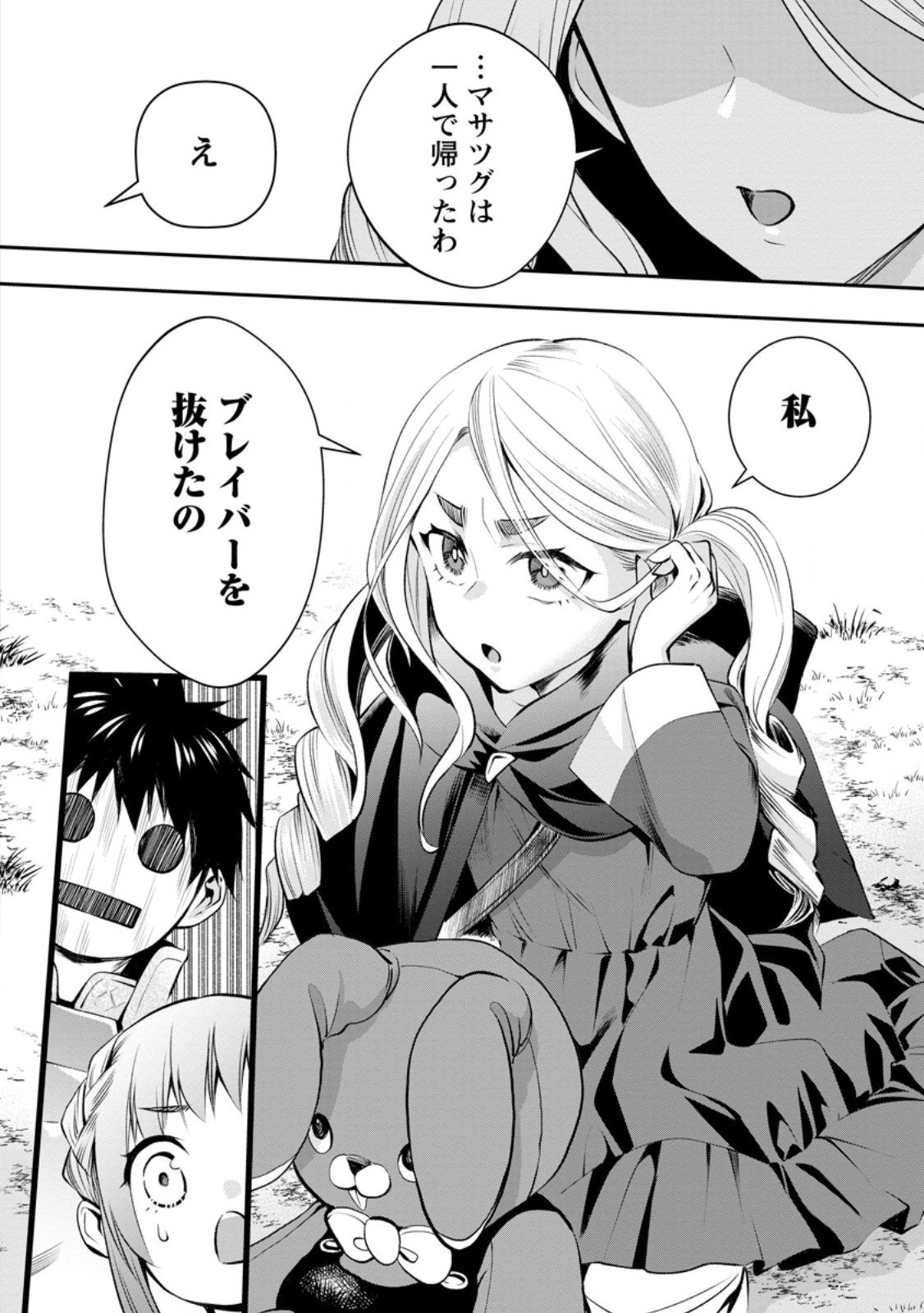 Bouken-ka ni Narou!: Skill Board de Dungeon Kouryaku Chap 59.2 - Next Chap 60.2