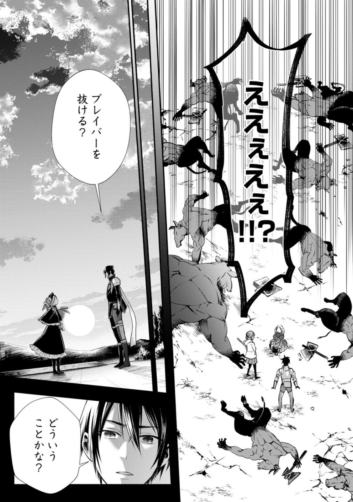 Bouken-ka ni Narou!: Skill Board de Dungeon Kouryaku Chap 59.2 - Next Chap 60.2