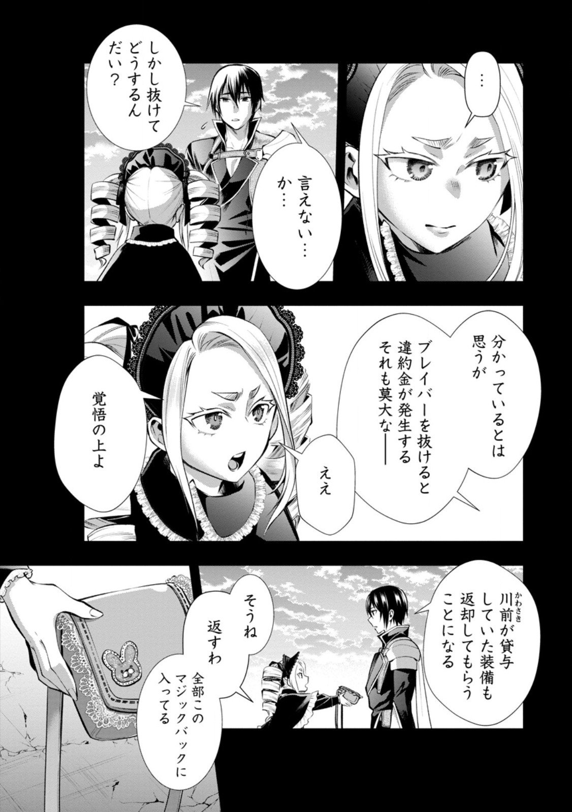 Bouken-ka ni Narou!: Skill Board de Dungeon Kouryaku Chap 59.2 - Next Chap 60.2