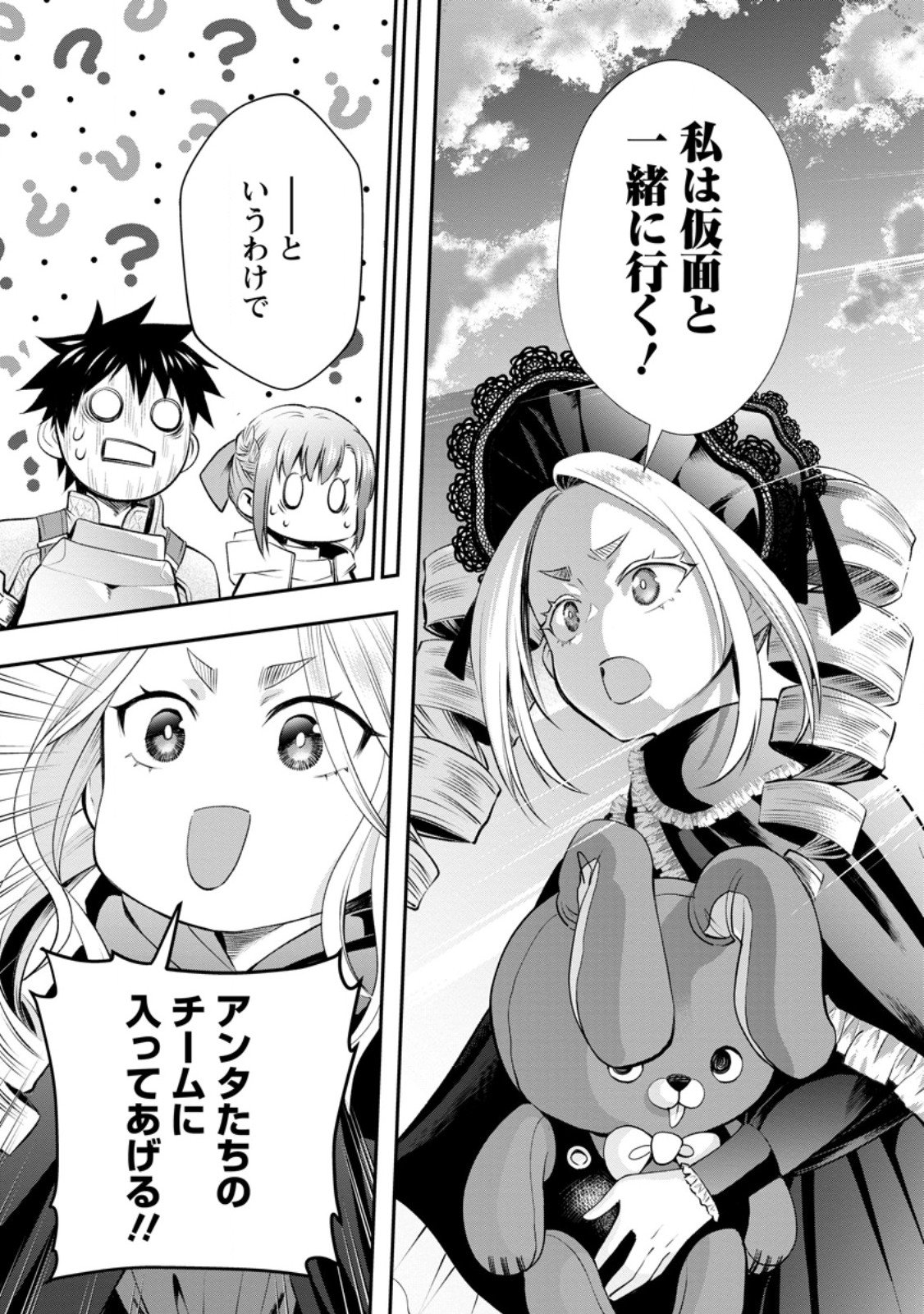 Bouken-ka ni Narou!: Skill Board de Dungeon Kouryaku Chap 59.2 - Next Chap 60.2