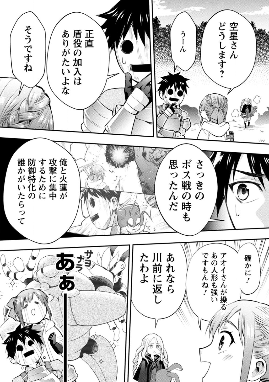 Bouken-ka ni Narou!: Skill Board de Dungeon Kouryaku Chap 59.2 - Next Chap 60.2